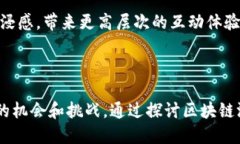 ### 区块链游戏的大纲区块链游戏是一种利用区块