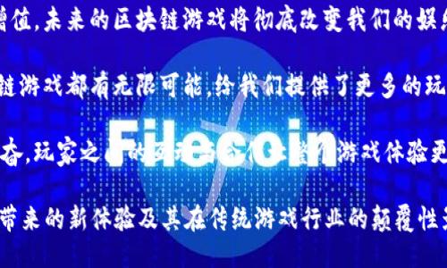 区块链游戏评论语句摘抄：

1. “区块链游戏将传统游戏的资产所有权和交易自由度提升到了一个新的高度。”
   
2. “在区块链游戏中，每一项资产都是独一无二的，这使得玩家能够真正拥有人物、道具和土地，而不仅仅是租借权益。”

3. “区块链技术为游戏行业带来了透明性，玩家可以随时查阅游戏内的经济系统和资产交易记录。”

4. “我喜欢在区块链游戏中参与治理，作为一名玩家，能够通过投票影响游戏的发展方向是前所未有的体验。”

5. “通过区块链，我可以轻松地在全球范围内与其他玩家交易，不再受限于单一平台。”

6. “区块链游戏的发展让游戏不仅仅是消遣，而是一种新的投资方式。”

7. “每一场战斗，每一次胜利，我都能在区块链上获得实际的TOKEN奖励，这种激励机制真的太棒了！”

8. “游戏中的数字资产可以被持续增值，未来的区块链游戏将彻底改变我们的娱乐消费模式。”

9. “无论是竞技类还是社交类，区块链游戏都有无限可能，给我们提供了更多的玩法和体验。”

10. “区块链游戏的社区氛围令人振奋，玩家之间的互动与合作让整个游戏体验更加丰富。”

这些评论展示了区块链游戏的潜力、带来的新体验及其在传统游戏行业的颠覆性影响。