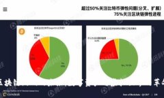 区块链游戏的未来：数字资产与虚拟世界的革命