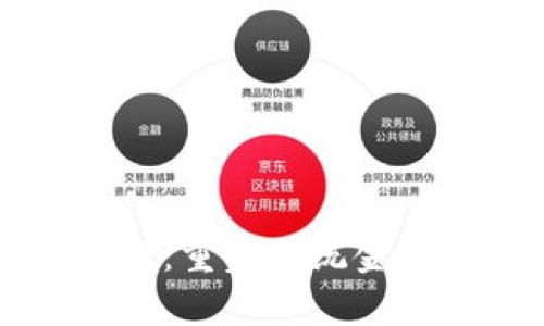区块链与金融：重塑传统金融体系的未来