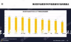 区块链技术在金融行业的革命性变革：从理论到