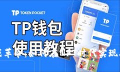 区块链游戏革命：如何在NFT时代实现融资新机遇