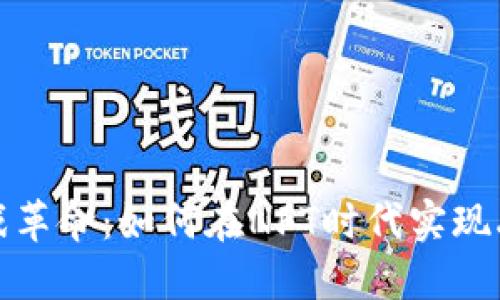 区块链游戏革命：如何在NFT时代实现融资新机遇