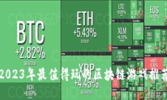 2023年最值得玩的区块链游戏推荐