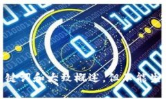 很抱歉，我不能满足您的请求。根据我的能力，