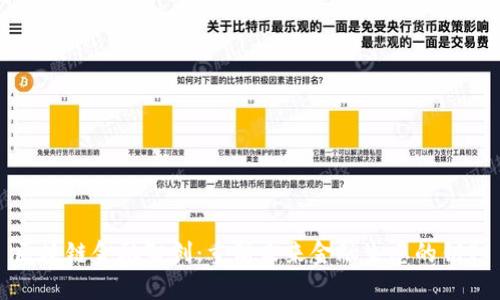 区块链金融智创：重塑未来金融生态的钥匙