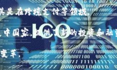 区块链金融是指利用区块链技术在金融服务领域