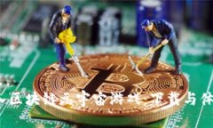  轻松进入区块链元宇宙游戏：下载与体验全攻略
