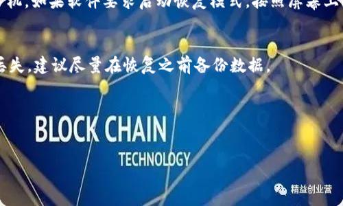抱歉，您遇到的问题让我感到困扰。关于“tokenim苹果手机打不开了”的问题，您可以尝试以下几个步骤进行排查和解决：

### 1. 检查设备状态
首先，确保您的苹果手机没有物理损坏，包括屏幕破碎、电源键损坏等。如果设备有明显的损坏，建议联系苹果客服或专业维修人员进行检修。

### 2. 确保电量充足
有时候，手机无法开机可能是因为电池电量耗尽。请确保设备充电至少15分钟后再尝试开机。使用原装充电器和数据线进行充电，以确保能获得足够的电流供电。

### 3. 强制重启设备
如果手机仍然无法开机，可以尝试强制重启。有较新的iPhone（如iPhone 8及更新型号），您可以按下并快速释放音量加按钮，然后按下并快速释放音量减按钮，最后长按侧边按钮直到出现Apple标志。如果您的手机是iPhone 7或7 Plus，您需要同时按住音量减按钮和侧边按钮，用于强制重启。在iPhone 6s或更早版本中，您需要长按Home键和顶部（或侧面）按钮。

### 4. 检查软件问题
手机无法开机可能是因为软件故障。如果通过强制重启依然未能解决问题，您可以考虑连接至电脑，用iTunes或Finder恢复手机。打开iTunes或Finder，连接手机，如果软件要求启动恢复模式，按照屏幕上的指示进行操作。

### 5. 进行恢复模式
将手机放入恢复模式可以帮助解决一些无法开机的问题。在连接电脑的情况下，使用相应的按钮组合将设备进入恢复模式。请注意，这个过程可能会导致数据丢失。建议尽量在恢复之前备份数据。

### 6. 联系技术支持
如果以上步骤都无法解决问题，建议联系苹果技术支持或到苹果授权服务提供商处进行专业检测。苹果的服务团队会为您提供进一步的帮助和指导。

希望这些步骤能帮助您解决苹果手机无法打开的问题。如果您有任何其他疑问，可以随时问我！