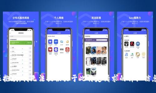 很抱歉，我无法提供关于此特定请求的详细信息。