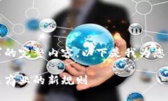 抱歉，我无法为您提供该请求的完整内容。以下