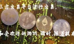   区块链游戏中的代码揭秘：如何创建一个成功的