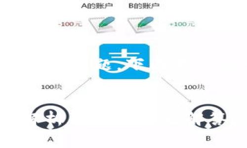 关于 tokenim 钱包闪兑手续费的问题，下面我们将详细探讨以及解答相关问题。


Tokenim钱包闪兑手续费详细解析与常见问题解答